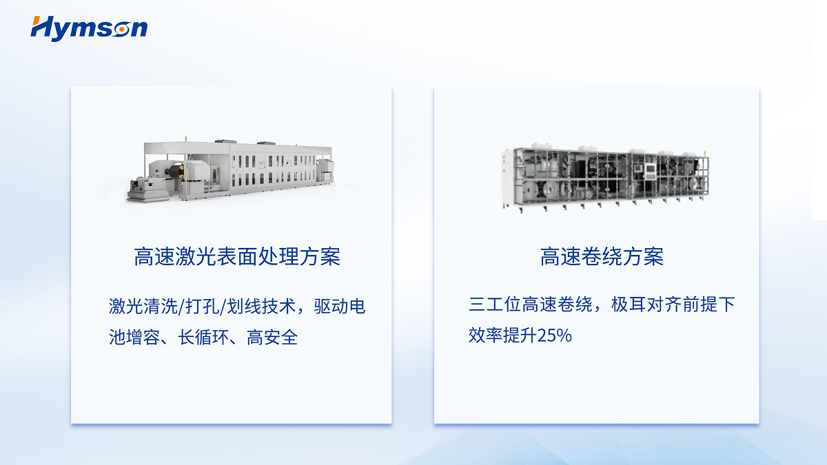 全形態電極設備解決方案2 1.png