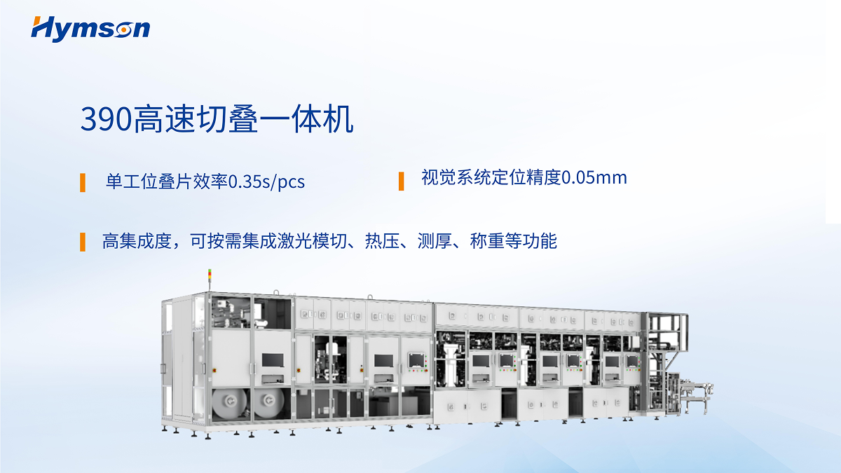 全形態電芯高速疊片解決方案2 1.png