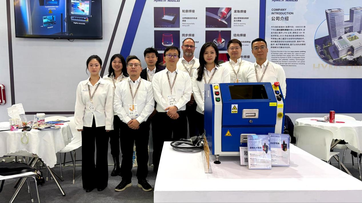 融合萊丹核心技術！海目星Novolas激光塑料焊接機亮相行業展會