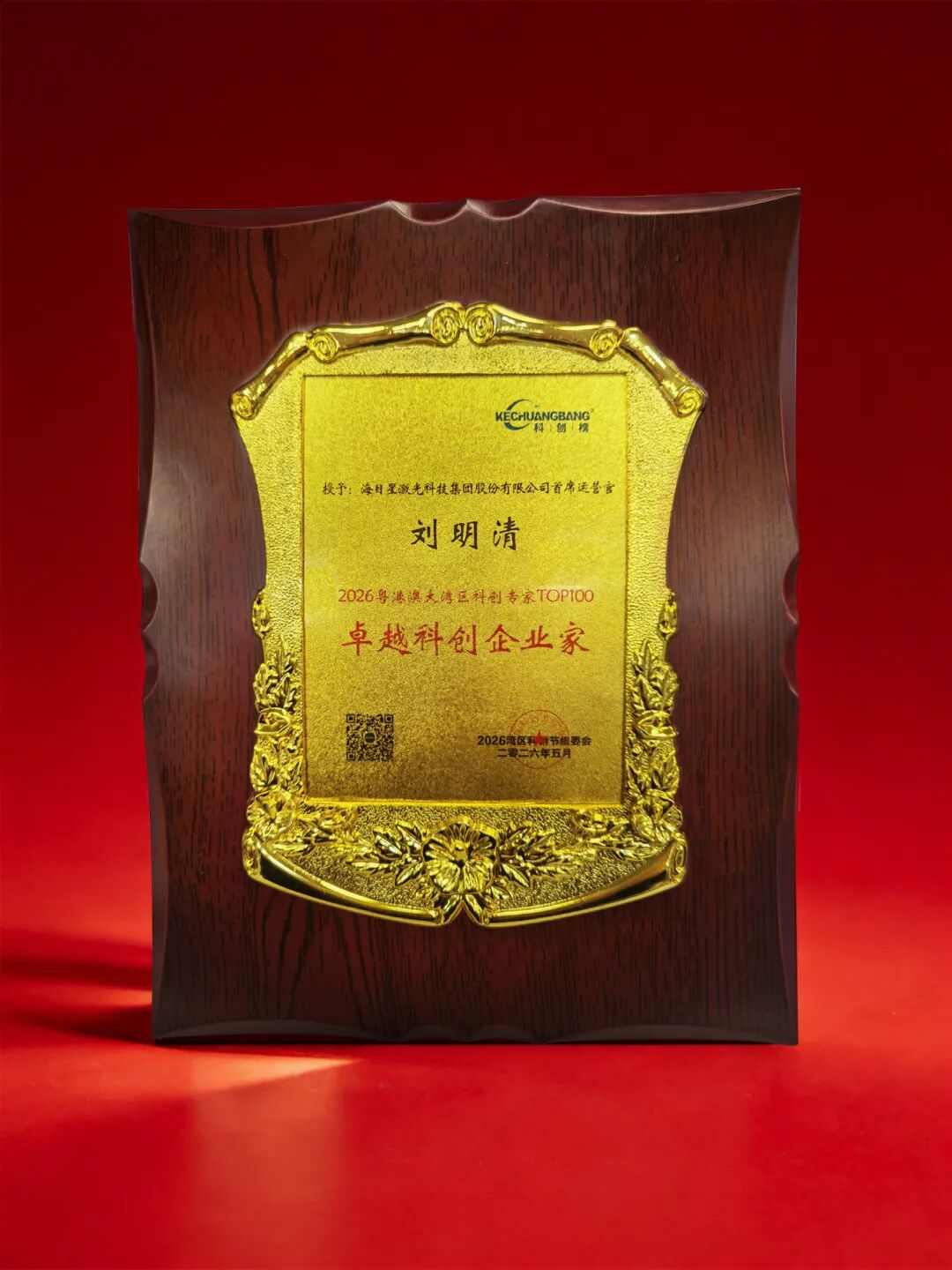 卓越科創(chuàng)企業(yè)家.jpg