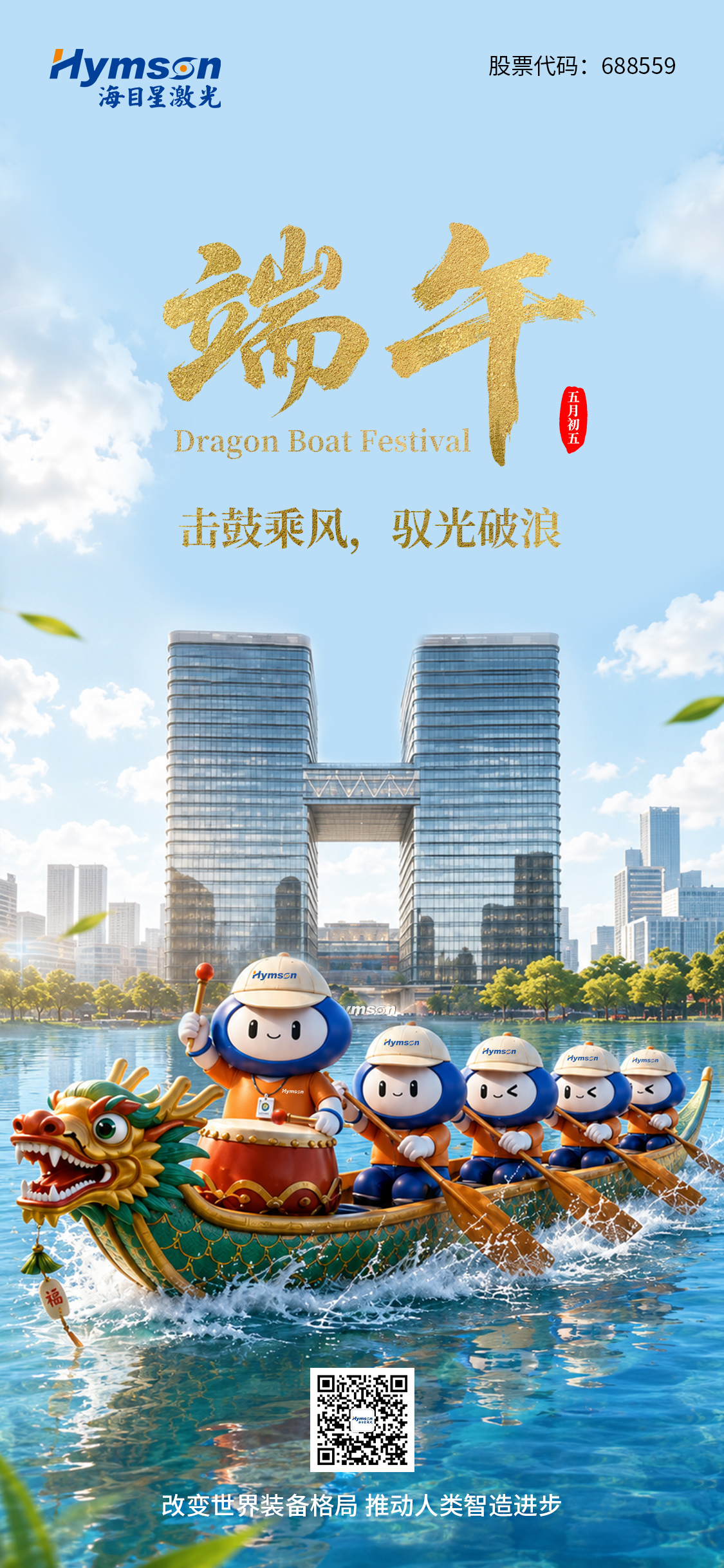 擊鼓乘風，馭光破浪（大）.jpg